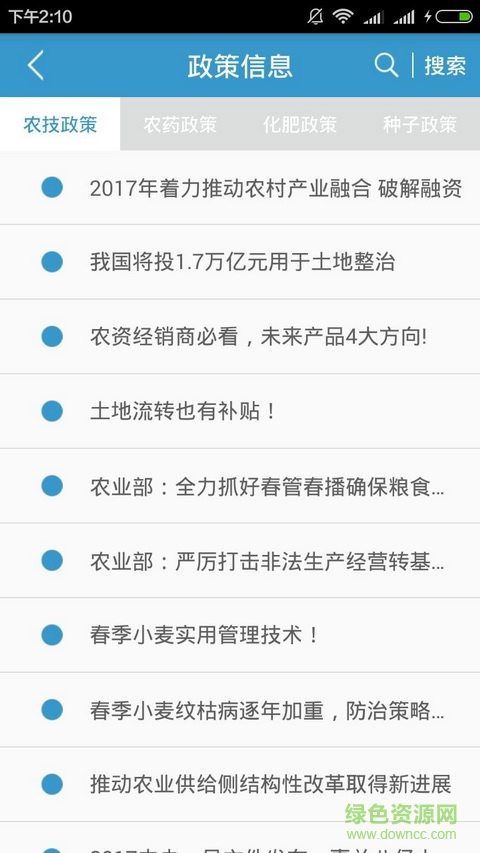 智慧農(nóng)業(yè)云平臺(tái) v1.0 安卓版 1