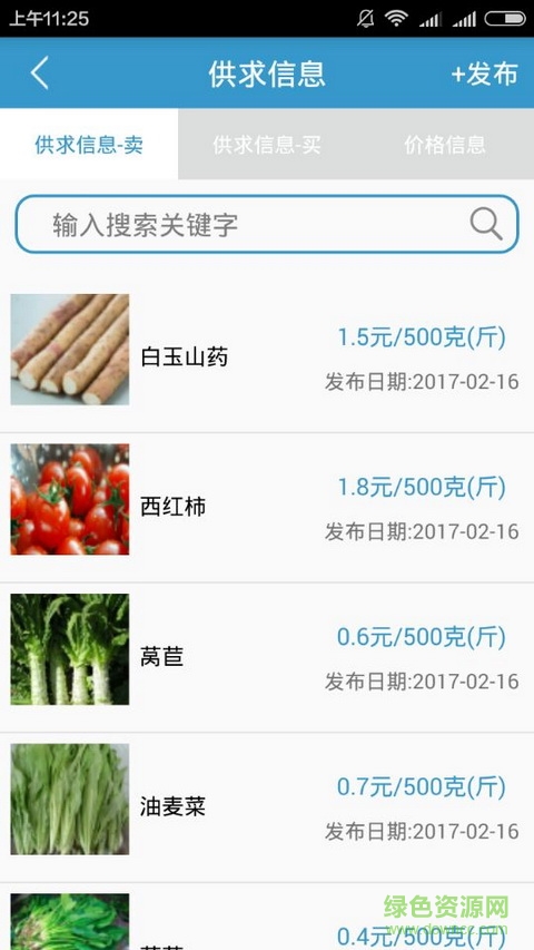 智慧農(nóng)業(yè)云平臺(tái) v1.0 安卓版 2