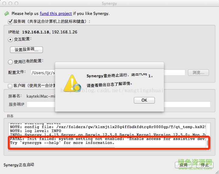 Synergy for Windows(鼠鍵共享) v1.14.6 中文版 2