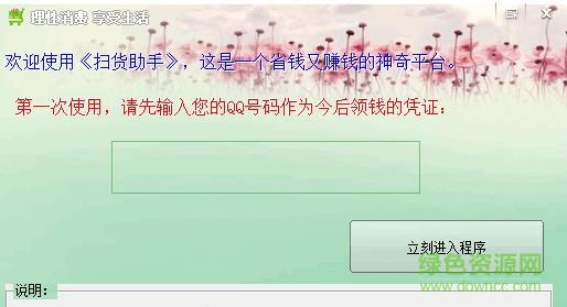 掃貨助手軟件
