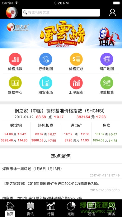 掌上鋼之家手機(jī)版1