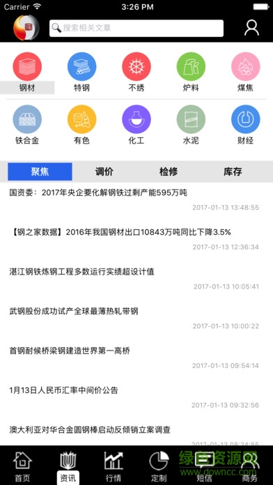 掌上鋼之家手機(jī)版2