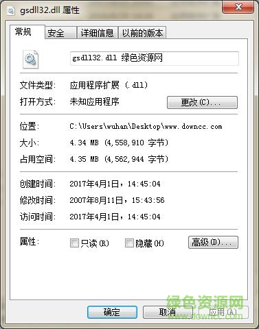 gsdll32.dll下載