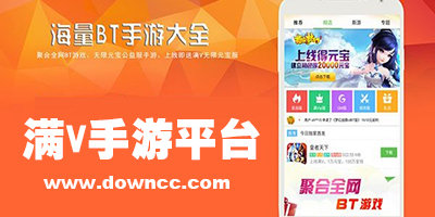 滿v手游平臺哪個好?滿vip手游盒子排行-手機滿v游戲盒子下載