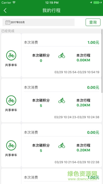 中卉單車app