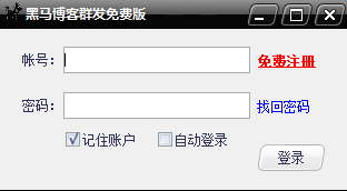 黑馬博客群發(fā)商業(yè)版0