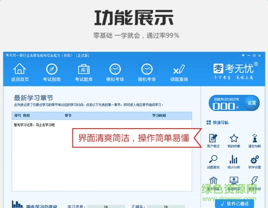 教師資格考試題庫工具下載