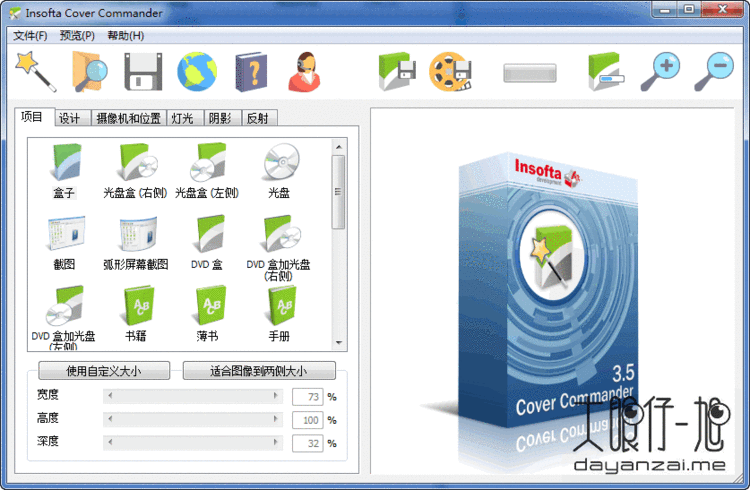 產(chǎn)品包裝設(shè)計(jì)軟件(CoverCommander) v3.14 漢化版 0
