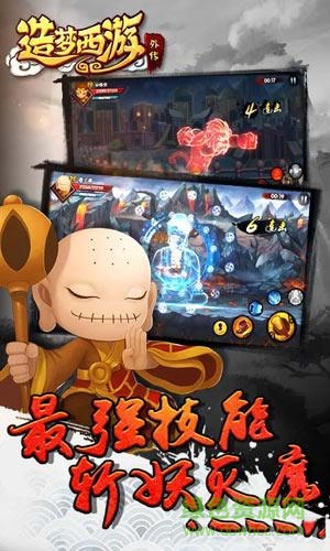 造夢(mèng)西游外傳游戲