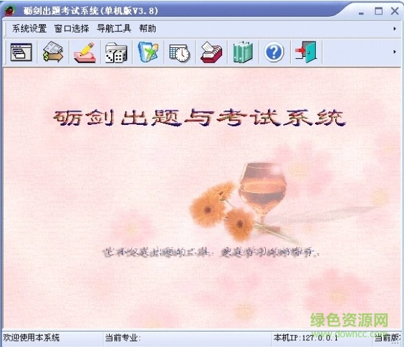 礪劍出題考試系統(tǒng)軟件0