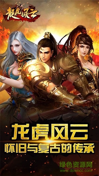 龍虎風(fēng)云蘋果手機版 v2016.1.7 iphone版 4