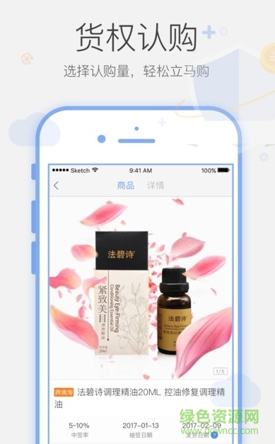 貨權(quán)手機(jī)客戶端(購(gòu)物軟件) v1.3.4 安卓版 0