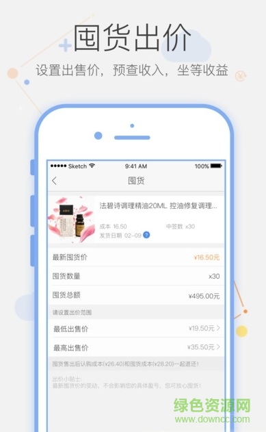 貨權(quán)app下載