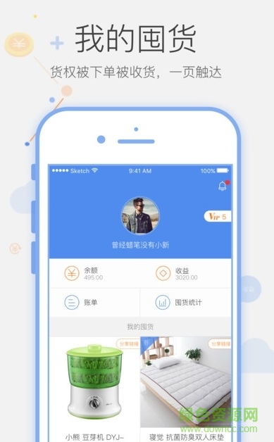 貨權(quán)手機(jī)客戶端(購(gòu)物軟件) v1.3.4 安卓版 2