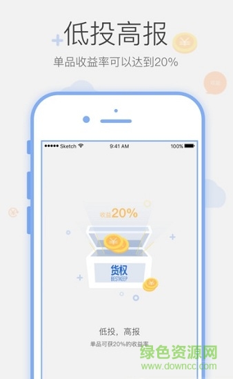 貨權(quán)手機(jī)客戶端(購(gòu)物軟件) v1.3.4 安卓版 3