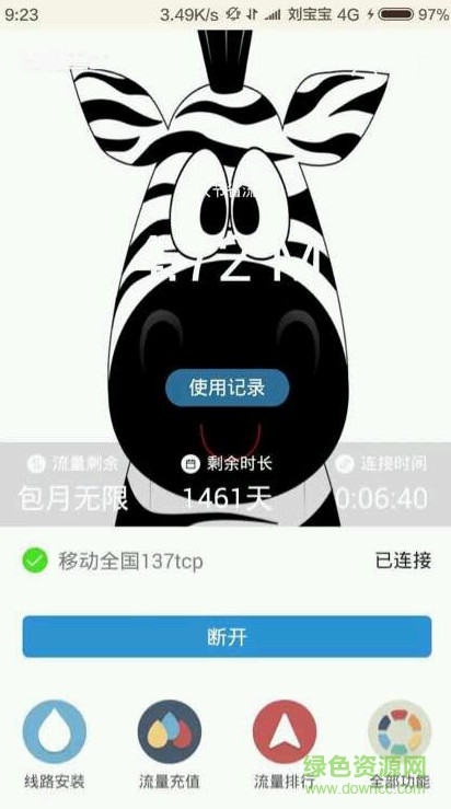 斑馬免流軟件