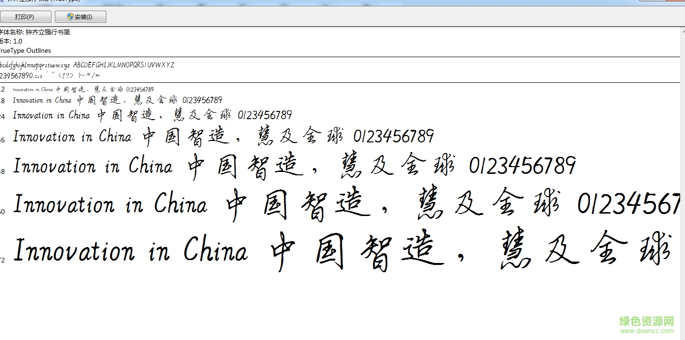 鐘齊立強(qiáng)行書簡(jiǎn)字體  0