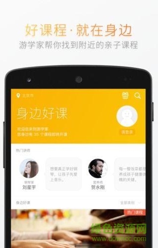 游學(xué)家家長(zhǎng)端手機(jī)版 v1.0.0 安卓版 1
