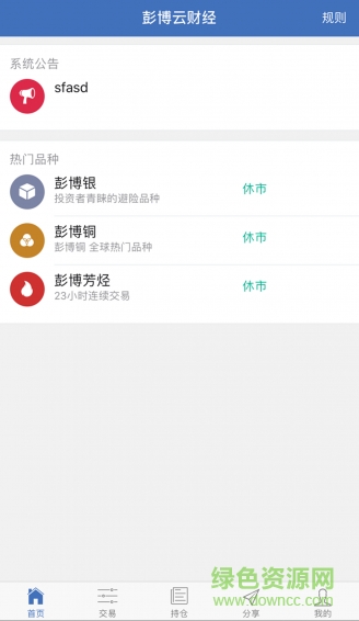 彭博云財(cái)經(jīng)客戶端 v2.0.4 安卓版 0