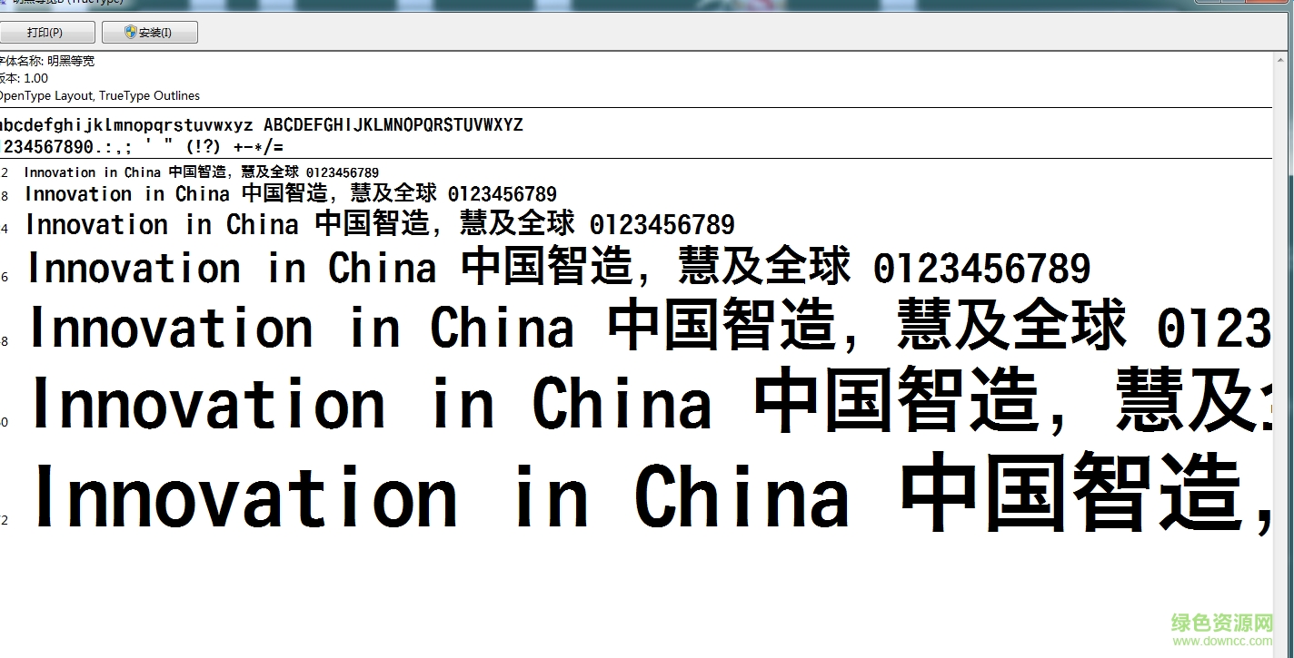 明黑等寬粗體字體  0