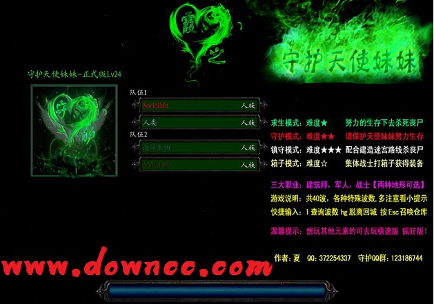 守護(hù)天使妹妹