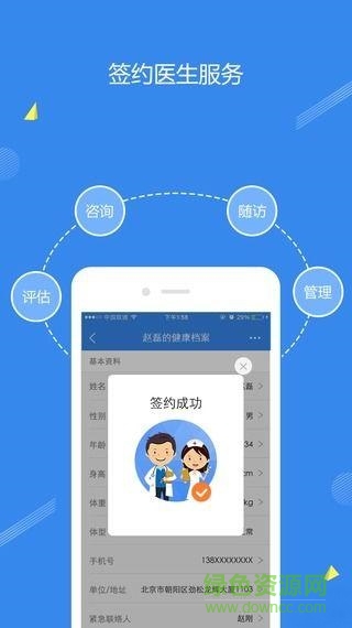 糖天使醫(yī)院版手機(jī)版 v1.0.0 安卓版 2