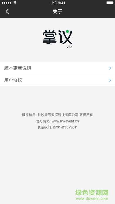 linkevent掌議(會(huì)議服務(wù)) v1.4.1 安卓版 3