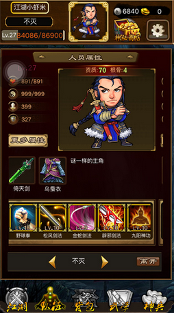 武林群俠傳