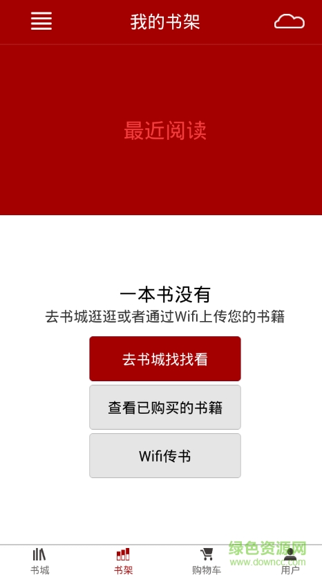 未來書城app v2.4.9 安卓版 3