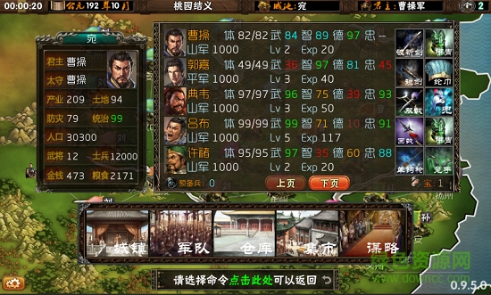 霸王的夢(mèng)想武將修改器 v2.4.3 安卓存檔rom修改器 1