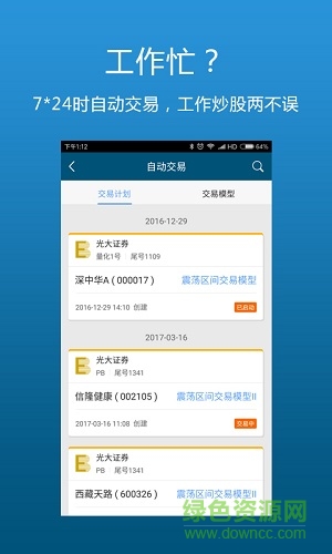 迅動股票分析平臺1