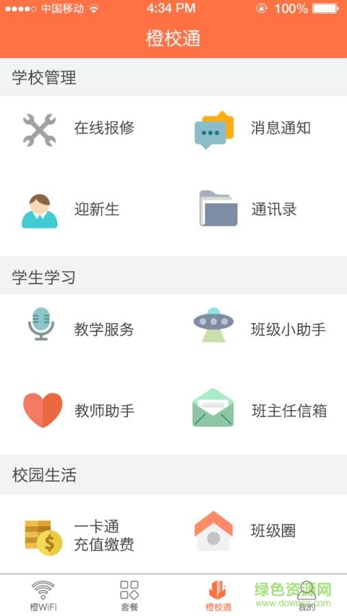 橙WiFi app下載