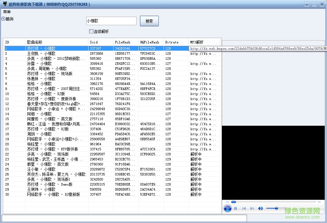 酷狗收費(fèi)歌曲下載器