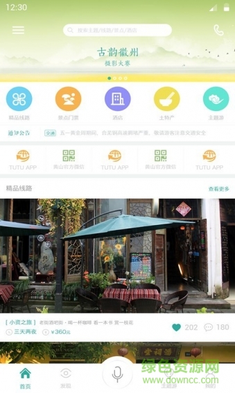 愛途旅游 v1.1.1008 安卓版 0
