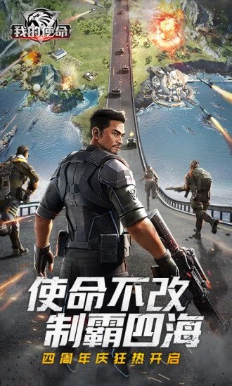 我的使命ios