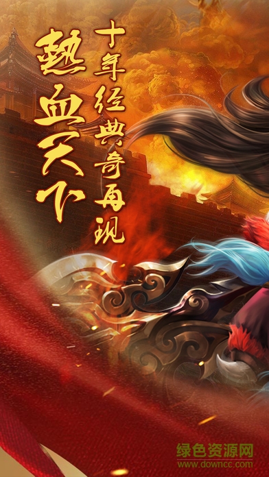 烈焰無(wú)雙游戲 v1.0.1 官方安卓版 3