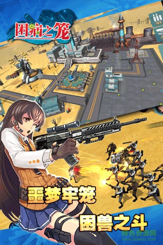 九游困病之籠手游 v1.1.1 安卓版 4