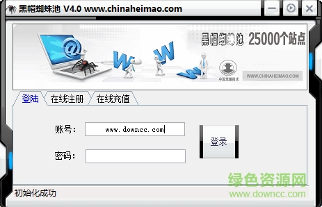 黑帽蜘蛛池軟件 v4.0 官方免費(fèi)版 0