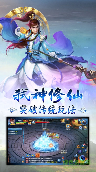 天域修仙93版本 v1.0.0 官方安卓版 1