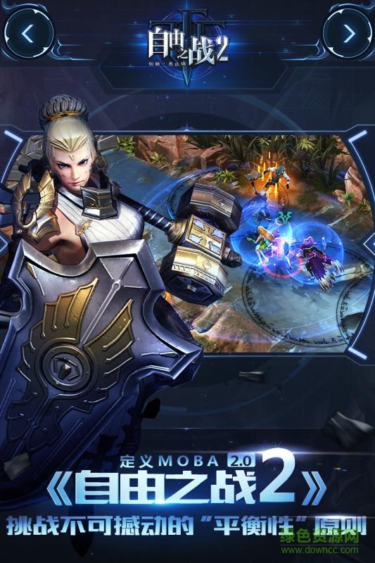 自由之戰(zhàn)2手游華為版 v1.9.3.0 安卓版 3