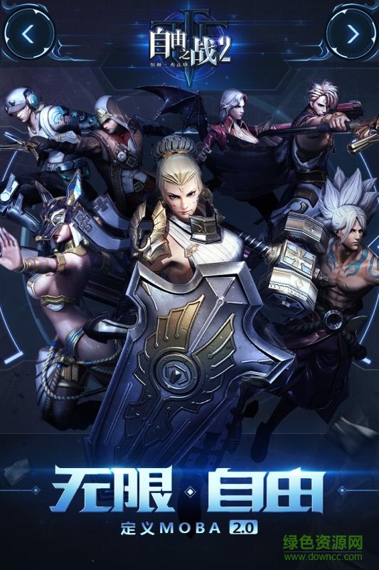 自由之戰(zhàn)2手游華為版 v1.9.3.0 安卓版 4