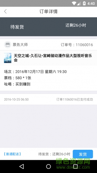 票牛商家版 v1.4.2 安卓版 0