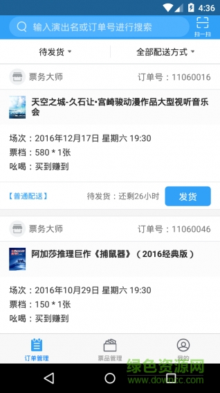 票牛商家版 v1.4.2 安卓版 1