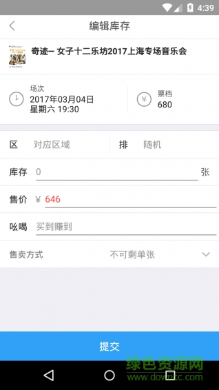 票牛商家版 v1.4.2 安卓版 3