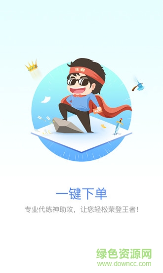 電競(jìng)幫代練陪玩專(zhuān)業(yè)平臺(tái) v1.9.3.6 安卓版 0