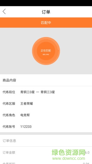 電競(jìng)幫代練陪玩專(zhuān)業(yè)平臺(tái) v1.9.3.6 安卓版 2