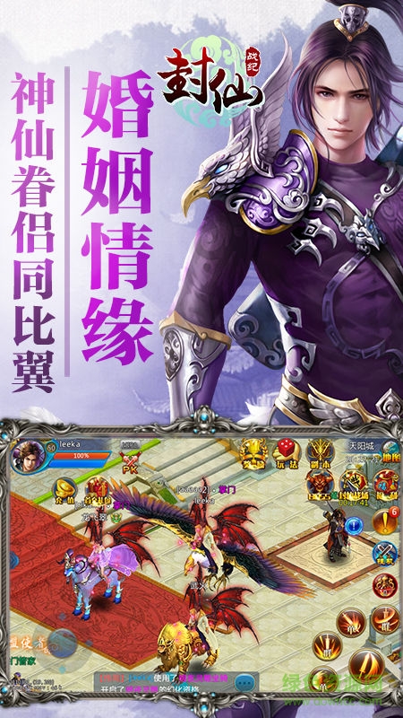 封仙戰(zhàn)紀(jì)手游 v1.5.1 官方安卓版 0
