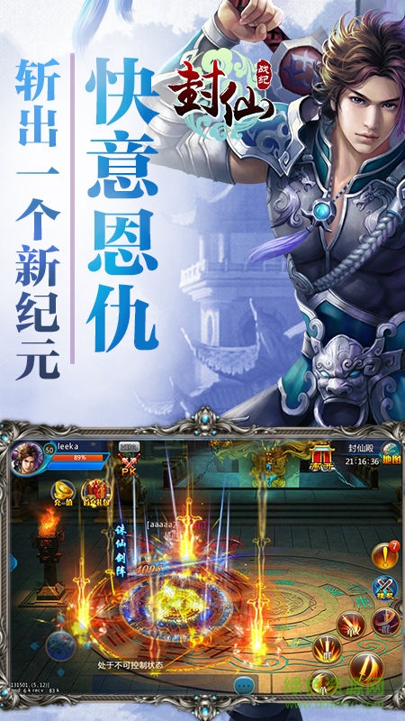 封仙戰(zhàn)紀(jì)