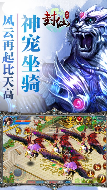 封仙戰(zhàn)紀(jì)手游 v1.5.1 官方安卓版 3