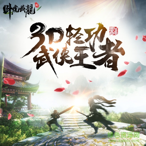 臥虎藏龍2小米客戶端1